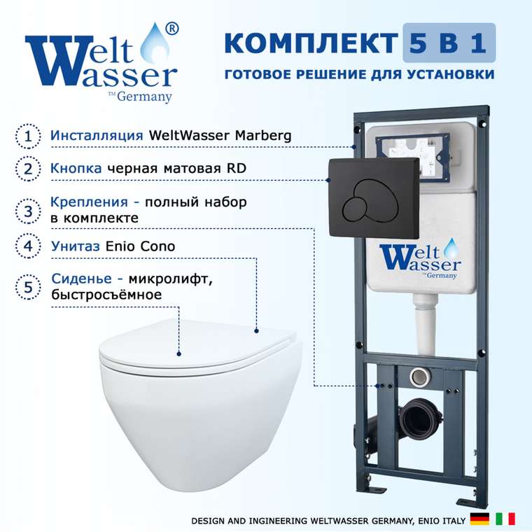 Комплект 3 в 1 инсталляция Marberg
