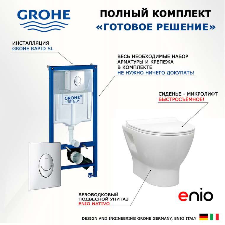 Комплект 3 в 1 инсталляция Rapid SL