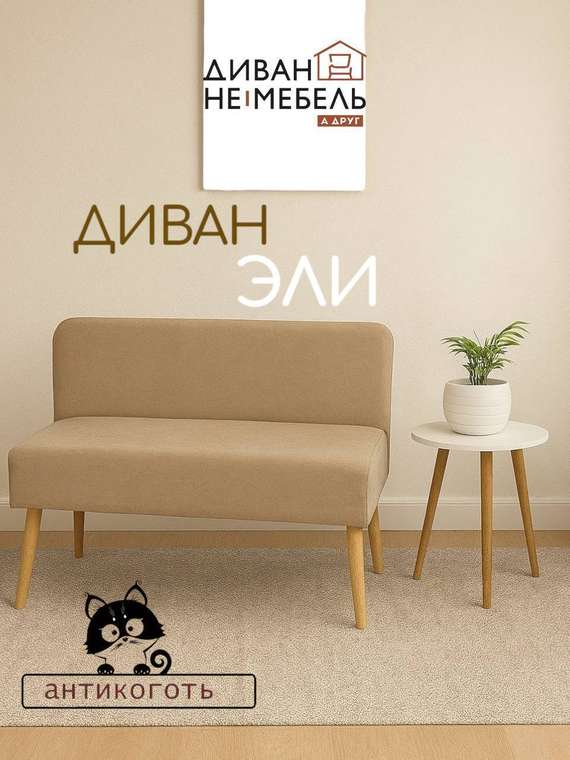 Диван Эли бежевого цвета