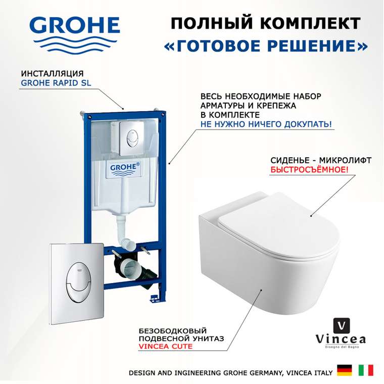Комплект 3 в 1 инсталляция Rapid SL