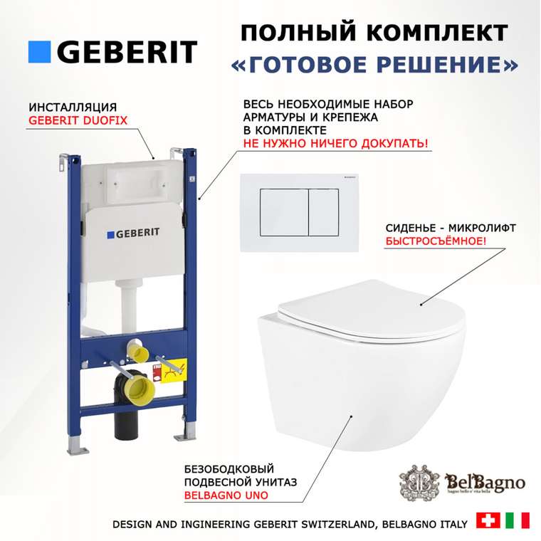 Комплект 3 в 1 инсталляция Duofix