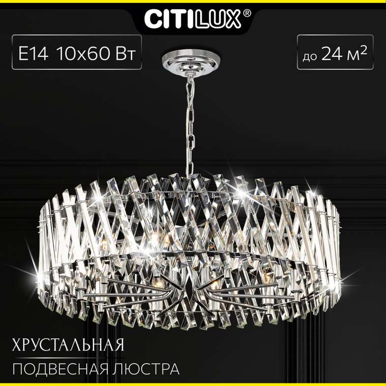 Citilux Ингвар CL334291 Люстра подвесная хрустальная Хром