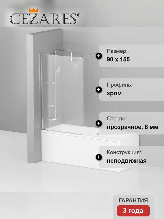 Шторка на ванну Liberta
