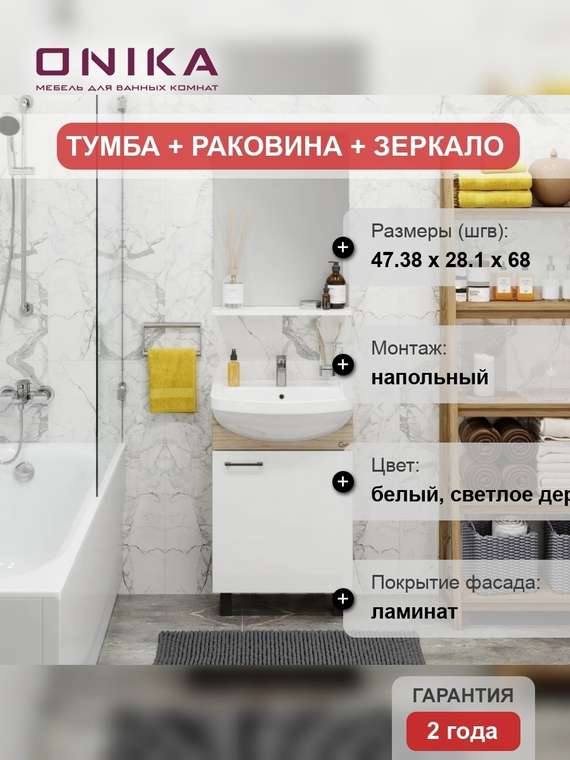 Мебель для ванной Эко