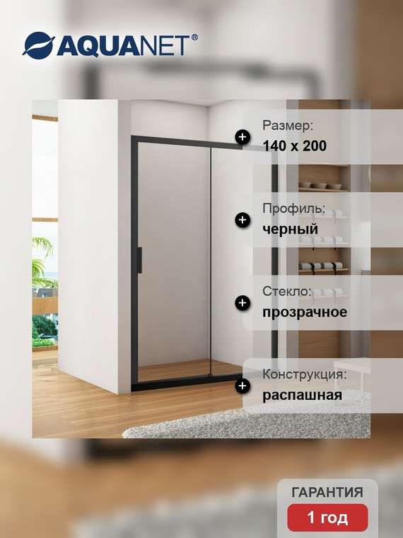 Душевая дверь в нишу Pleasure