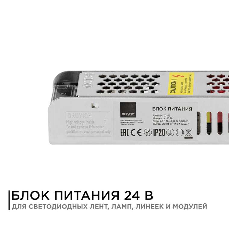 Блок питания 03-63