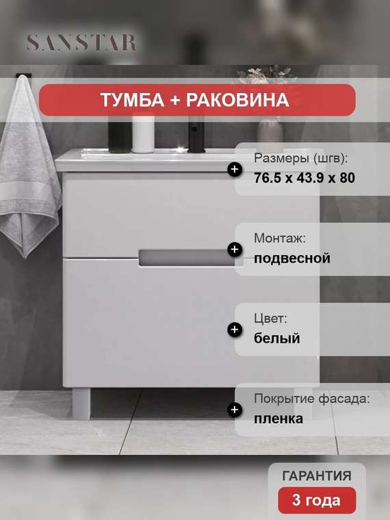 Тумба с раковиной Ориана