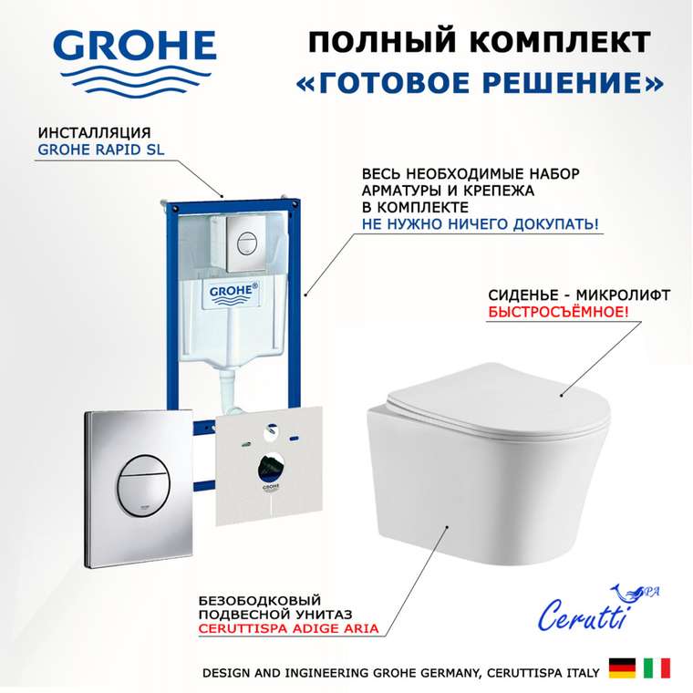 Комплект 3 в 1 инсталляция Rapid SL