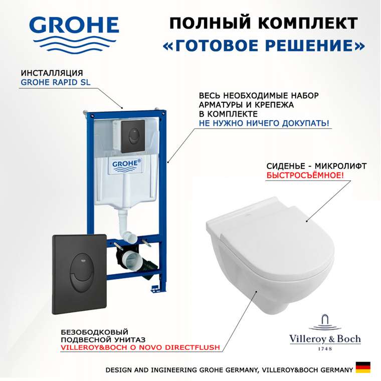 Комплект 3 в 1 инсталляция Rapid SL