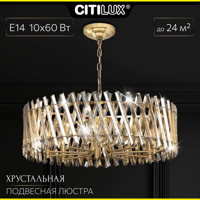 Citilux Ингвар CL334293 Люстра подвесная хрустальная Бронза