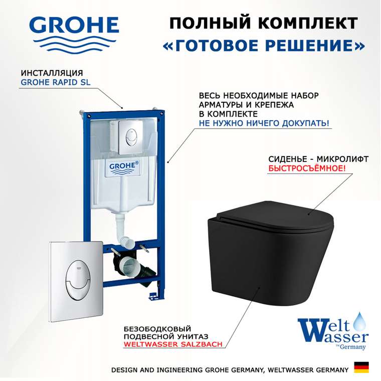 Комплект 3 в 1 инсталляция Rapid SL