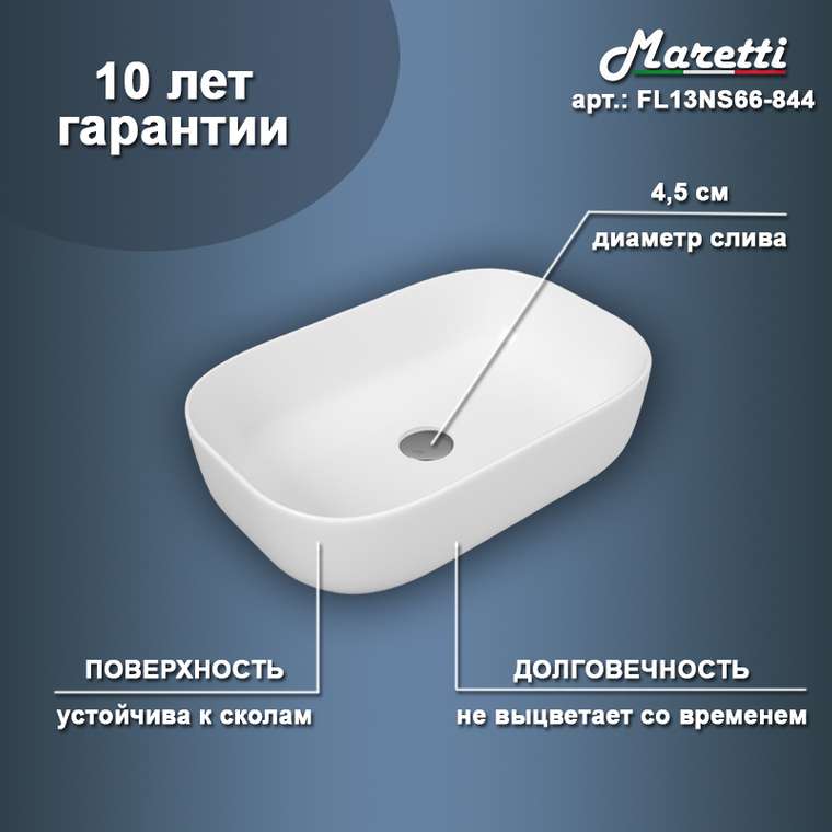 Раковина чаша Maretti FL13NS66-844, белая