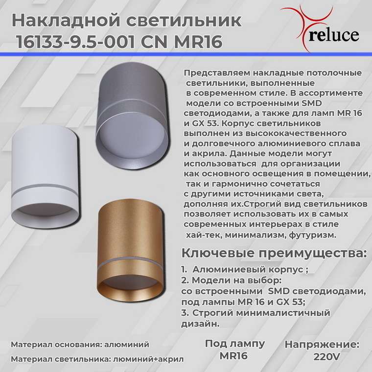 Накладной светильник 16133-9.5-001RT MR16 WT (металл, цвет белый)