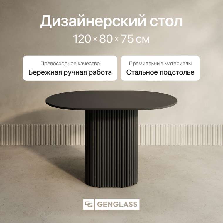 Обеденный стол Trubis Wood 120 с металлическим чёрным подстольем и чёрной столешницей