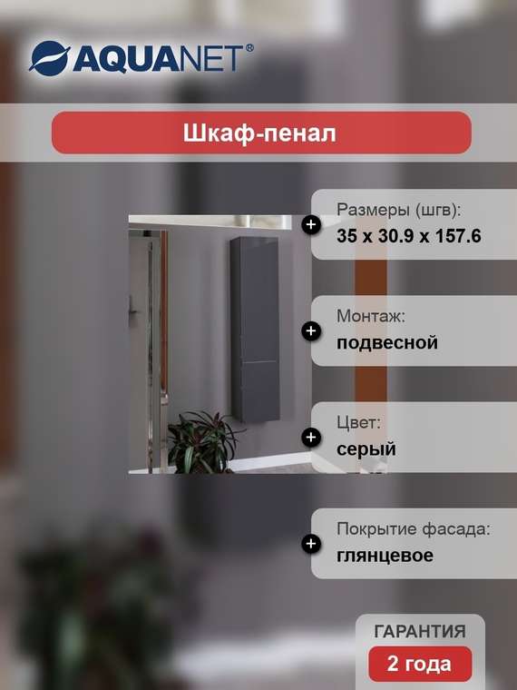 Шкаф-пенал Алвита