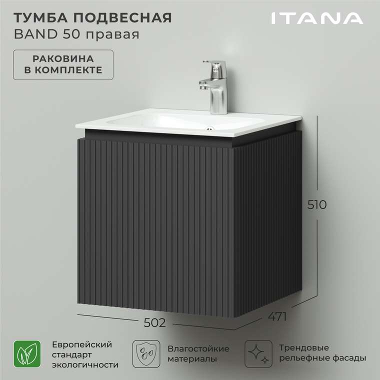 Подвесная тумба с раковиной Band 50 графитового цвета правая 