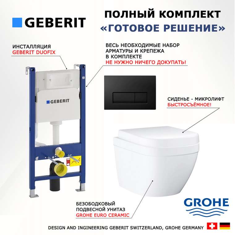 Комплект 3 в 1 инсталляция Duofix
