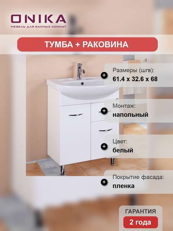 Тумба с раковиной Стелла