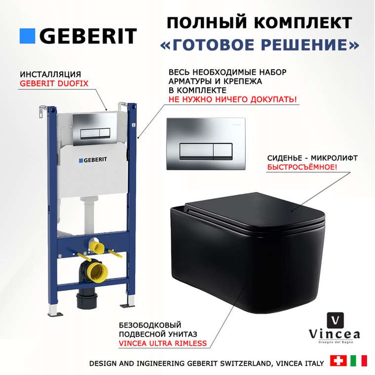 Комплект 3 в 1 инсталляция Duofix