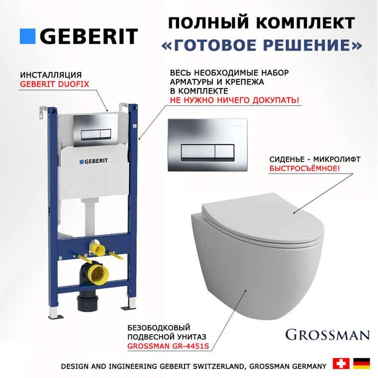 Комплект 3 в 1 инсталляция Duofix