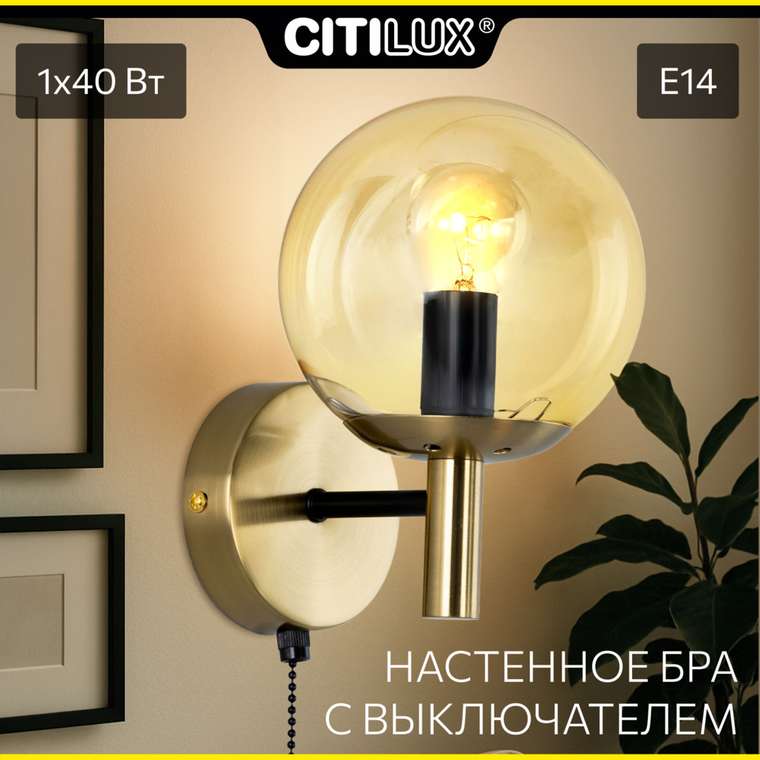 Citilux Шарлиз CL143413 Бра с выключателем