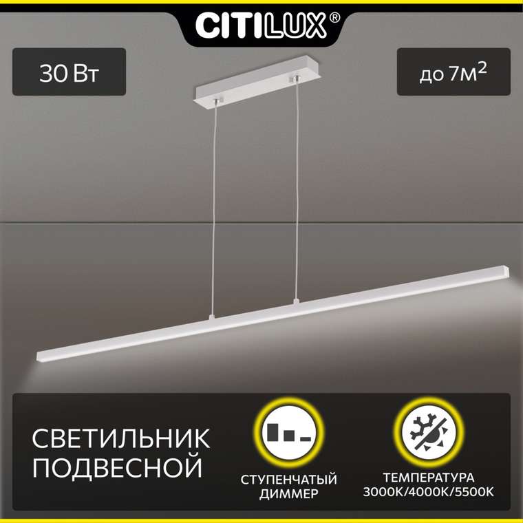 Citilux Стиг CL203210 LED Светильник подвесной с диммером Белый