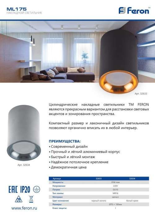 Накладной светильник Feron 32633