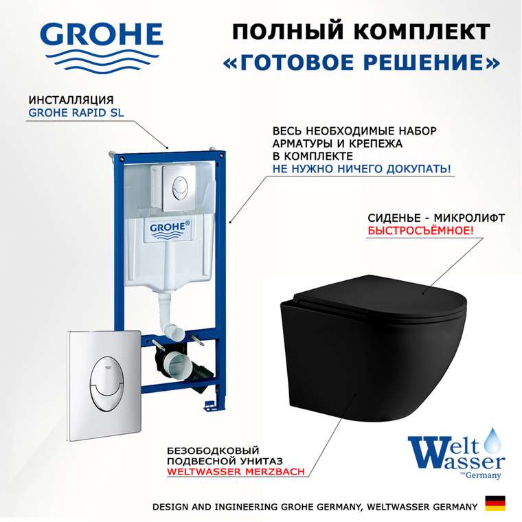 Комплект 3 в 1 инсталляция Rapid SL