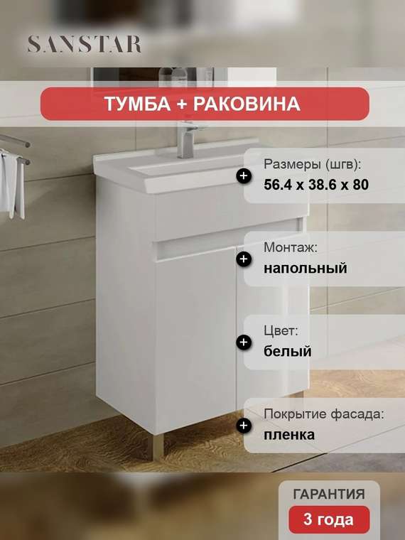 Тумба с раковиной Квадро