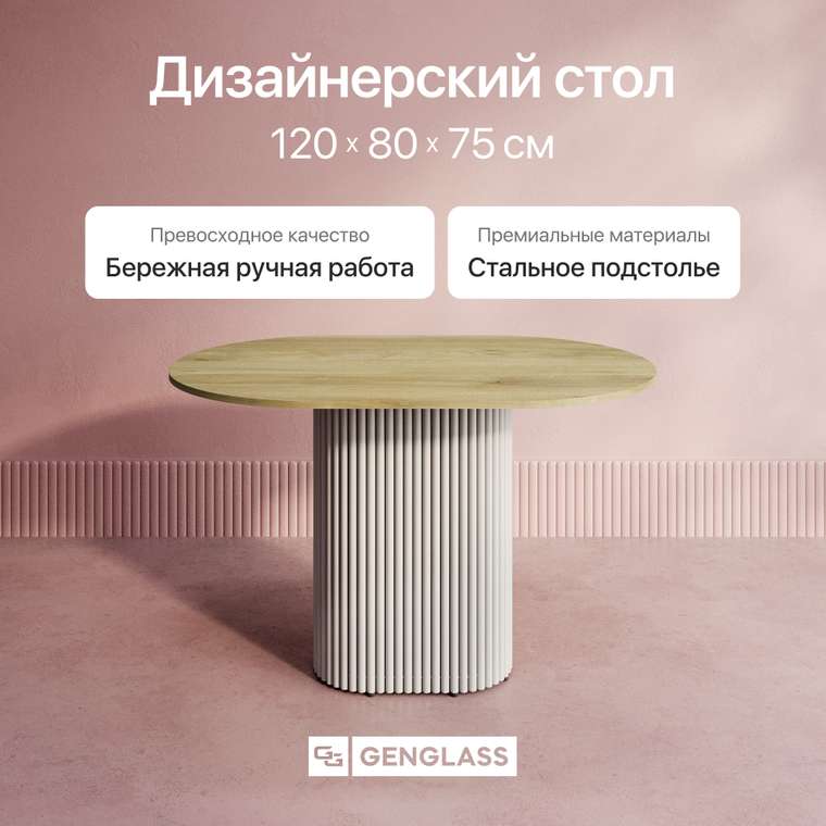 Обеденный стол Trubis Wood 120 с металлическим белым подстольем и столешницей орех