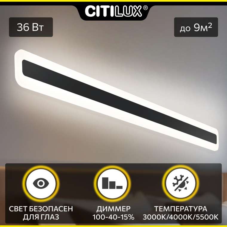 Citilux Тринити CL238591 Настенный светодиодный светильник Чёрный