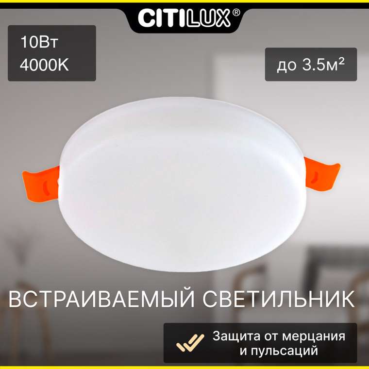 Citilux Вега CLD5310N LED Встраиваемый круглый светильник