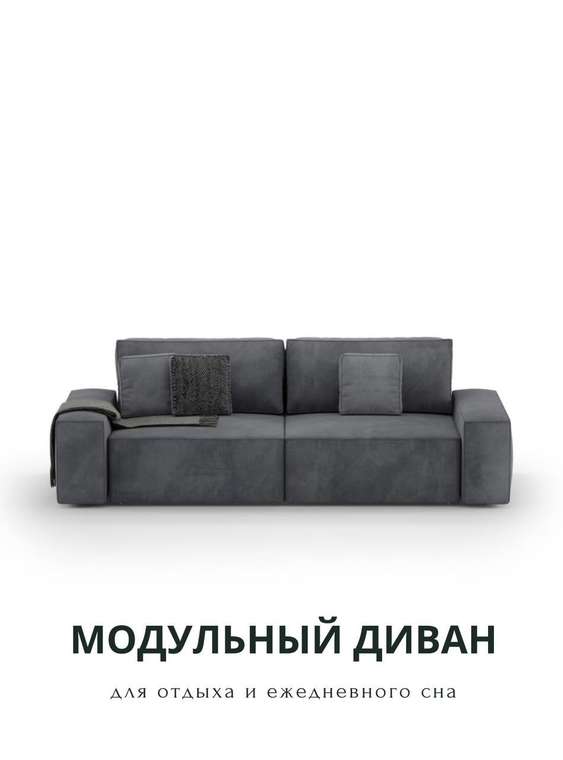 Диван-кровать Velutto темно-серого цвета