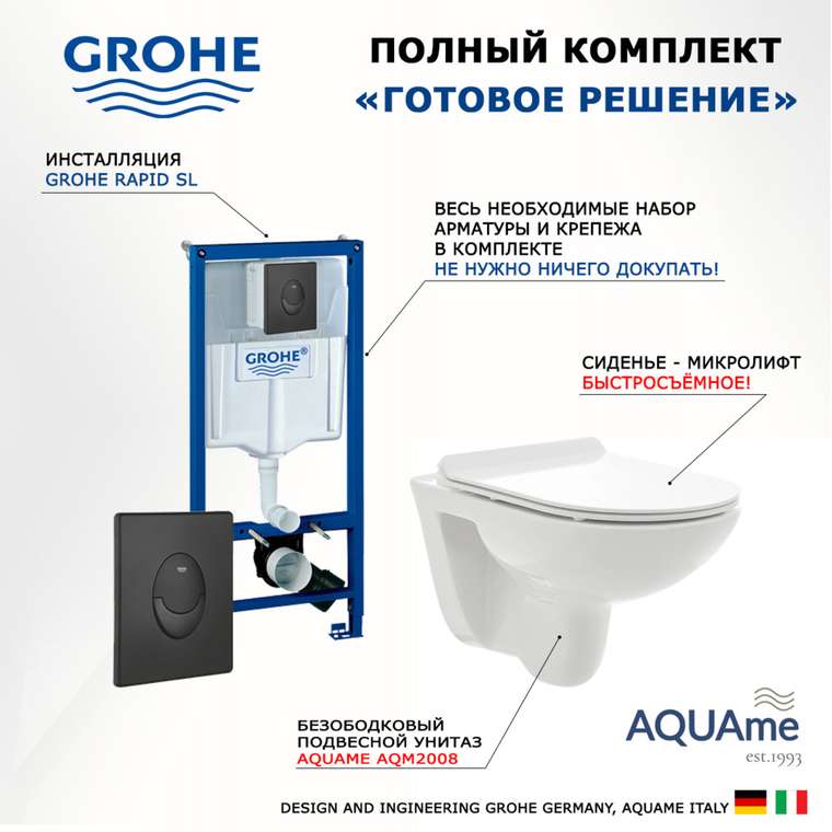 Комплект 3 в 1 инсталляция Rapid SL