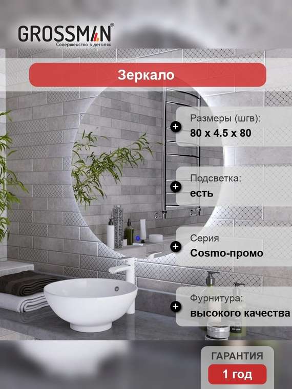 Зеркало круглое Cosmo-промо