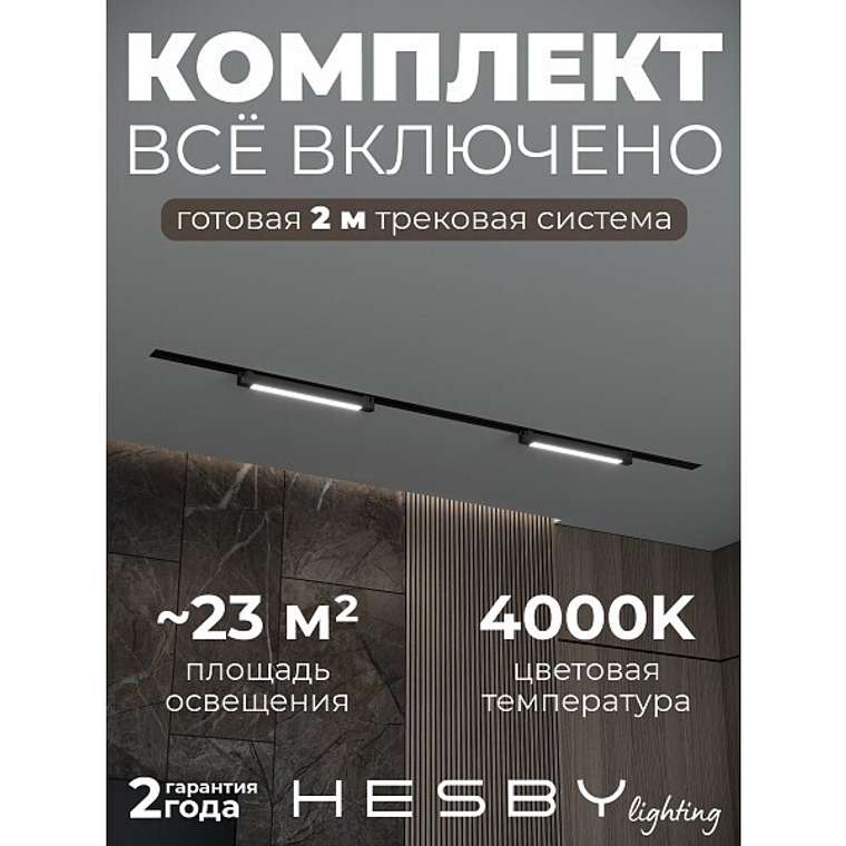 Встраиваемая однофазная трековая система Skylite №1 со светильниками (220В, форма - прямая, 2м, 4000K), черная