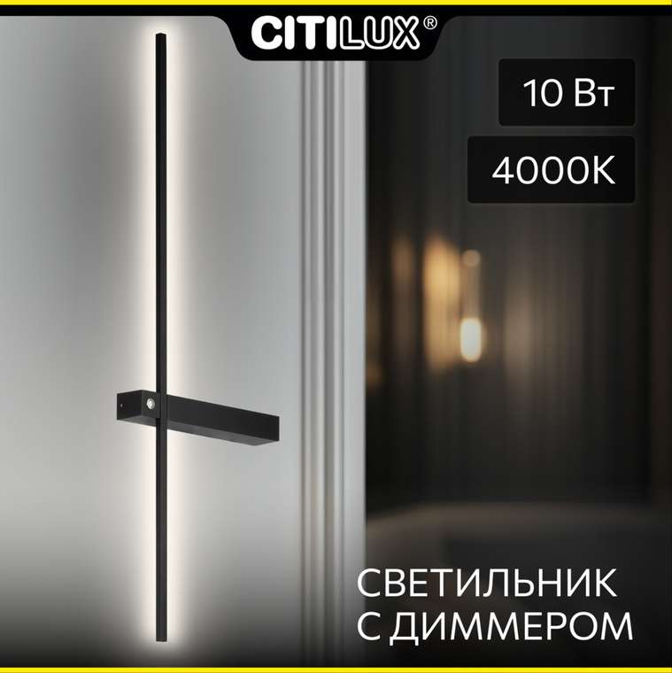 Citilux PIXEL CL216371 LED Светильник настенный Чёрный