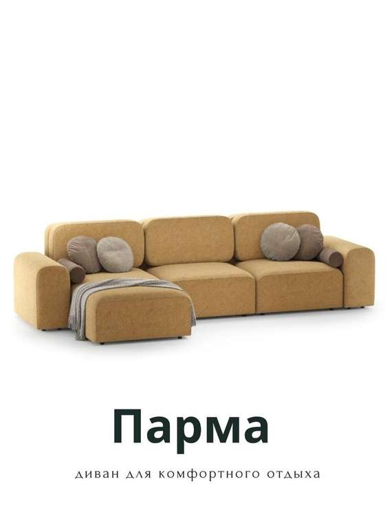 Угловой диван Парма горчичного цвета