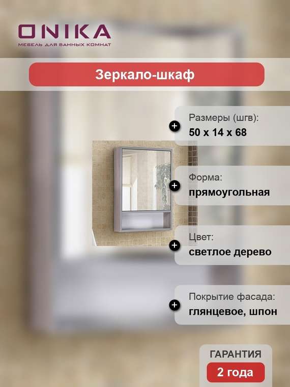 Зеркало-шкаф Натали