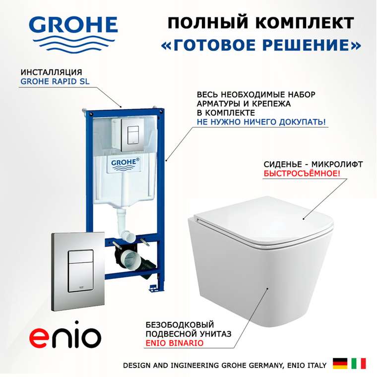 Комплект 3 в 1 инсталляция Rapid SL