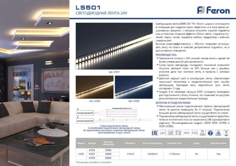 Светодиодная лента 24V 2835 Feron 41058
