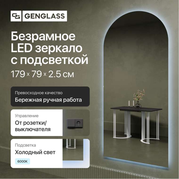 Настенное зеркало Arkis NF LED L с холодной подсветкой