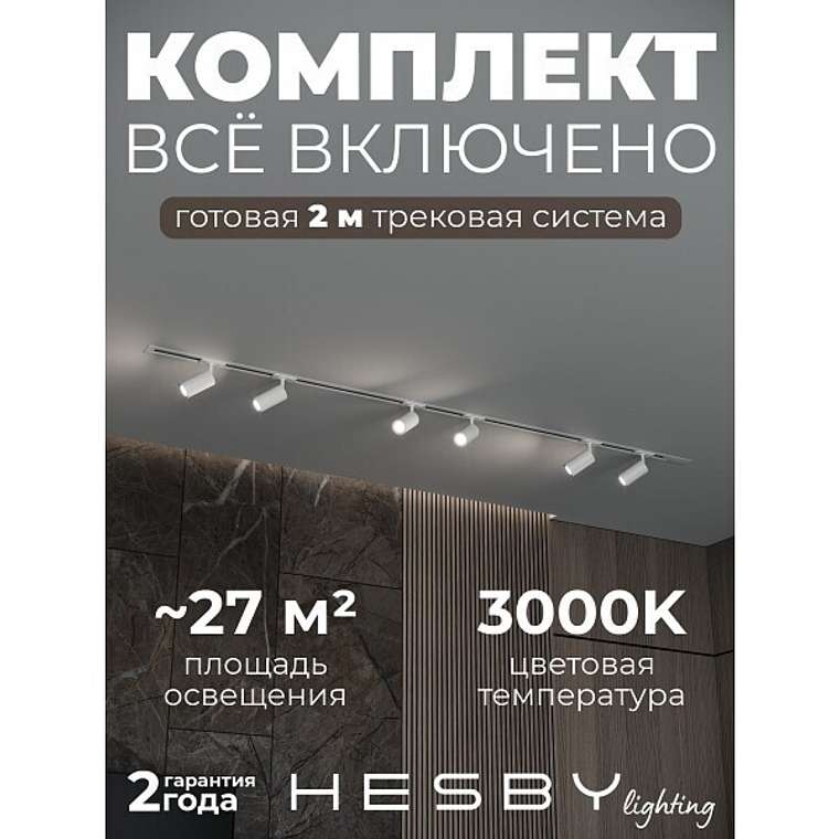 Встраиваемая однофазная трековая система Skylite №3 со светильниками (220В, форма - прямая, 2м, 3000K), белая