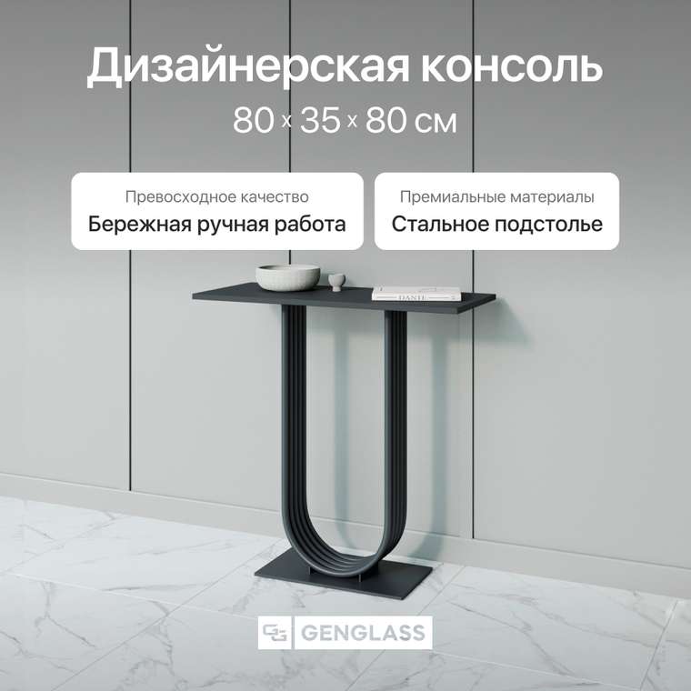 Консоль Arfeo 80 черного цвета