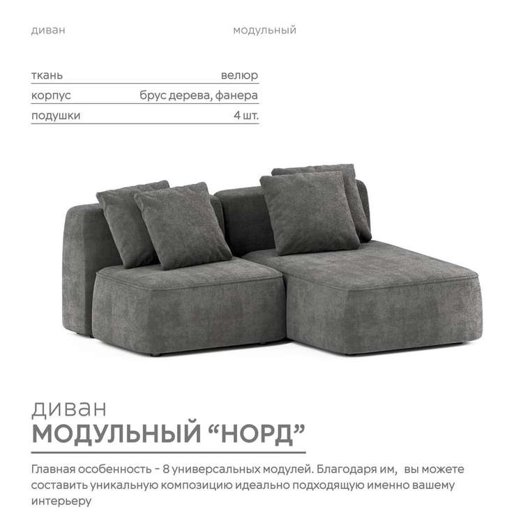 Угловой модульный диван Норд темно-серого цвета