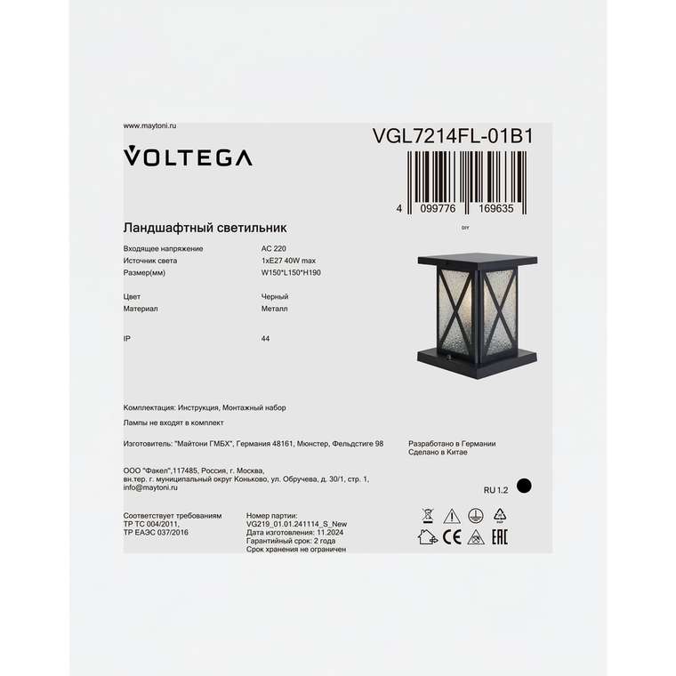 Ландшафтный светильник Voltega VGL7214FL-01B1 Габи / Gabi Сети.Уличный свет