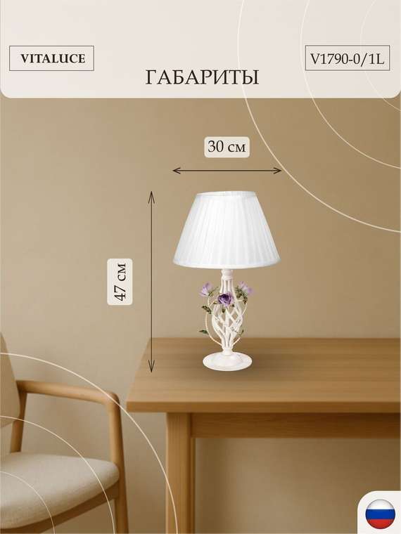 Светильник настольный V1790-0/1L, 1хE27 макс. 60Вт