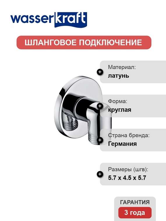 Шланговое подключение