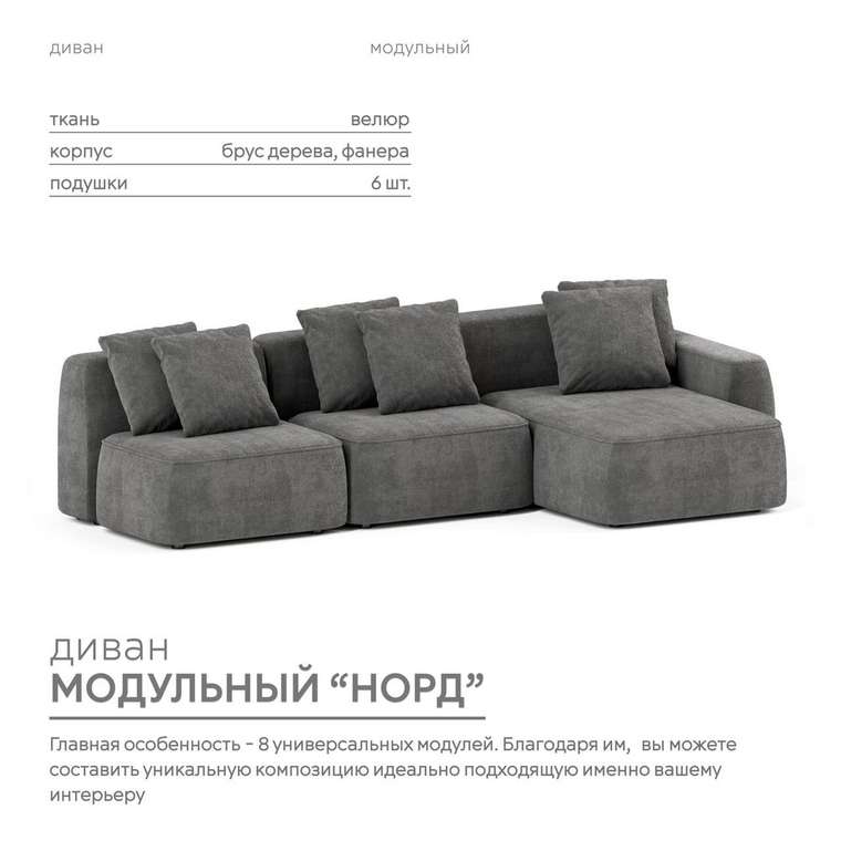 Угловой модульный диван Норд темно-серого цвета