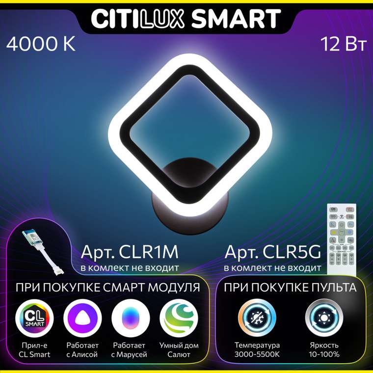 Citilux Марсель CL232B315 Бра светодиодное Венге
